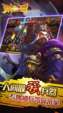 武极三国 v1.0 手游 截图