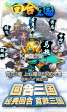 回合三国 v1.0 至尊版 截图