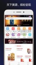 酒界电商 v1.0 app下载 截图