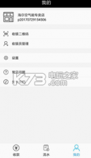扁豆收银 v1.1 安卓正版下载 截图