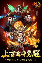 少年三国志 v10.6.0 苹果版 截图