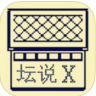 英雄坛说x v1.7.1 下载