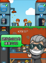 采矿大亨掘金之旅 v4.19.0 内购破解版下载 截图