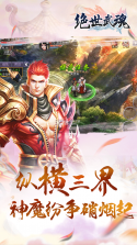 绝世武魂 v1.0.4.0 果盘版 截图