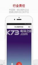 的士联盟司机端 v2.6.0 app下载 截图