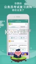 教师资格证考试通 v1.0.0 app下载 截图