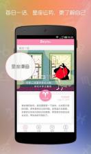 beyou星座 v2.2 安卓正版下载 截图