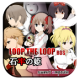 Loop The Loop石牢的姫汉化版下载v1.2