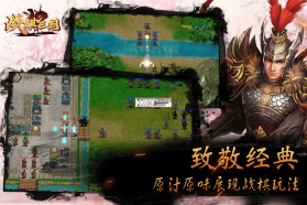 战棋三国 v9.6.00 手游 截图