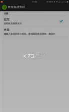 微信指纹支付 v1.0 下载 截图