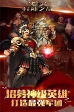 封神之战 v1.0 破解版下载 截图