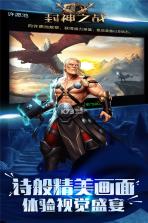 封神之战 v1.0 破解版下载 截图