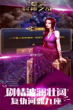 封神之战 v1.0 破解版下载 截图