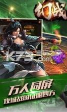 幻战 v5.0.0 百度版下载 截图