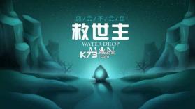 水滴侠 v1.1.4.134 中文版下载 截图