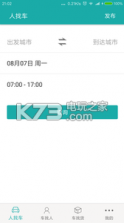 同乡客 v2.2.0 手机软件下载 截图