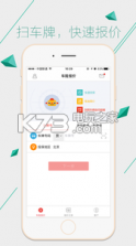 车险机器人 v4.2.13 软件下载 截图