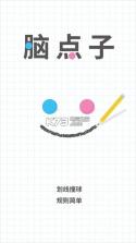 brain dots v2.9.4 电脑版下载 截图
