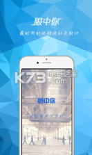 眼中你 v3.1.8 app下载 截图