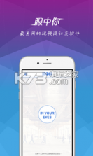 眼中你 v3.1.8 app下载 截图