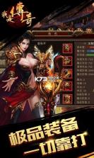 我是传奇 v3.0.42630 百度版 截图