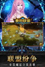 泰坦联盟 v0.1.3.41 中文版下载 截图