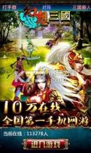 幻想三国ol v1.1 最新版下载 截图