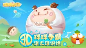 球球世界 v2.0.4.0 游戏下载 截图