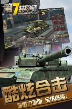 第7装甲师 v1.3.1 九游版 截图