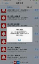 地震预警软件 v11.1.3 下载 截图