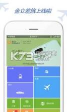 金立差旅 v7.1.4.9 app下载 截图