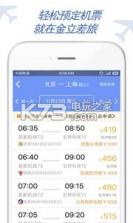 金立差旅 v7.1.4.9 app下载 截图