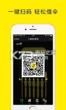 UU小黄伞 v2.0 安卓正版下载 截图