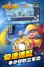 小小突击队 v2.5.4 体验服下载 截图