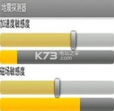 地震探测器 下载 截图