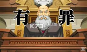 逆转裁判4 日版下载 截图