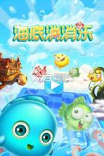 海底消消乐plus v1.0.0 手游 截图