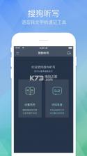 搜狗听写 v2.5.3.60000 软件下载 截图