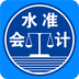 水准会计app下载v2.0.0