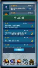 武侠浮生记 1.0.5破解版下载 截图