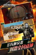 全民枪神 v1.9.2 游戏 截图