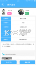 仪修哥工程师端 v1.3 app下载 截图