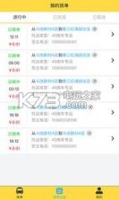 速运侠 v1.0.0 安卓版下载 截图