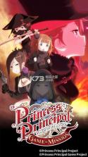 Princess Principal v1.7.0 中文版下载 截图