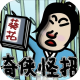 奇侠怪招破解版下载v3.4.19