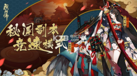 阴阳师手游 v1.8.21 竞速模式版下载 截图