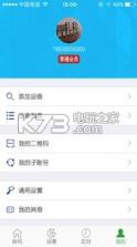 易家控 v3.0.0 app下载 截图