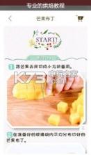 幸福烘焙 v1.0.5 安卓正版下载 截图