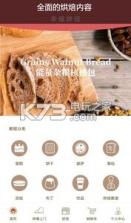 幸福烘焙 v1.0.5 安卓正版下载 截图