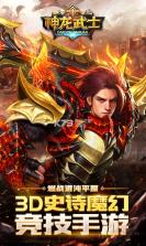 圣龙武士 v1.1.1 最新版 截图